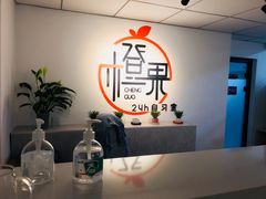 -橙果24h自习室(花园桥店)