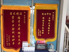 -深圳乐孚正强口腔诊所(宝体店)