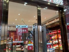 -德懋恭(东新街店)