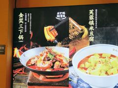 -富正毅三下锅·湘西韵味(天门山索道店)