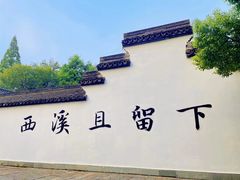-西溪国家湿地公园