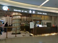 门面-眷茶(大卫城10楼店)