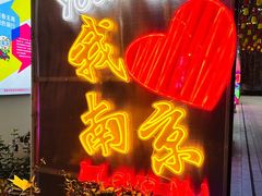 -1912街区