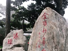 -妙峰山风景名胜区