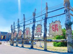 -镇北堡西部影城