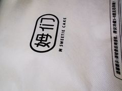 -姆们M Sweetie Cake(五道口店)