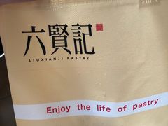 -六贤记(杭州龙湖滨江天街店)