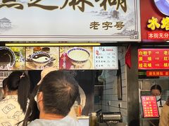 门面-鞠氏黑芝麻糊(水塔店)