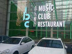 -bc音乐清吧