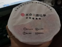 -书亦烧仙草(树木岭店)