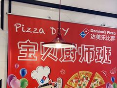 -达美乐比萨(新洲店)