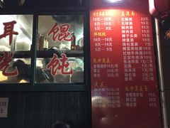 门面-潘国仙耳光馄饨(黄家阙路店)