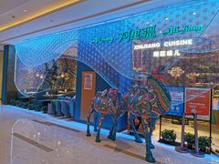 -阿里疆Alijiang·丝路美食·异域风情·清真(长楹天街店)