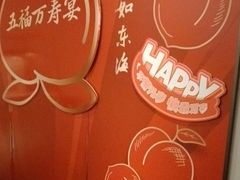 -眉州东坡(望京店)