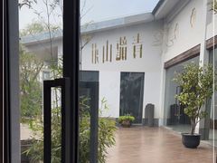 -龙吟九品(青龙山庄店)