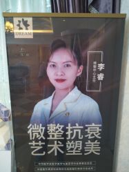-昆明梦想医疗美容医院