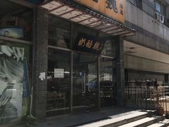 门面-奶酪魏(牛街总店)