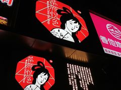 -茶颜悦色(嘉顿一楼吉时赏味游园会店)