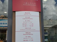 -招商银行(七宝支行)