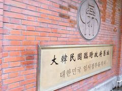 -大韩民国临时政府旧址