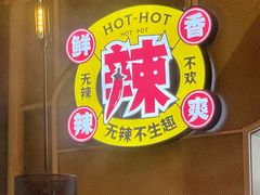 -为什么牛潮汕牛肉火锅(中信广场店)