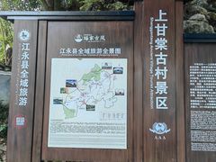 -上甘棠村