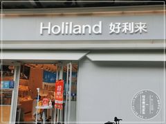 门面-好利来(鲁谷店)