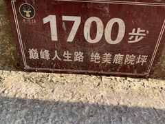 -鹿院坪生态旅游景区