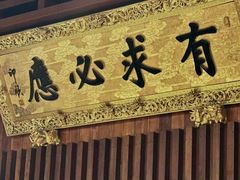 -晴空·日本料理(万象城店)