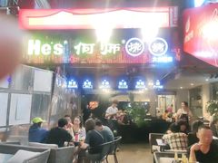 门面-何师烧烤·香辣蟹·川菜·30年老品牌(太古里旗舰店)