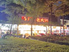 -小肥牛潮汕牛肉火锅(南联店)