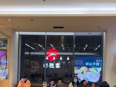 -豪客来牛排(中华城店)