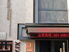 -東舍食唐精品陕菜馆