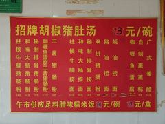 -胡椒猪肚汤(康王店)