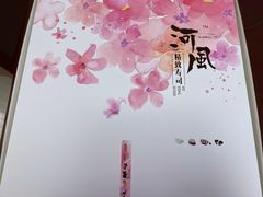 -河风精致寿司(尼盛店)
