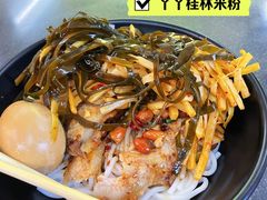 -丫丫桂林米粉(学府店)