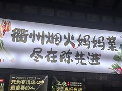 -陈先进鱼馆·地道农家菜(萧山奥体店)