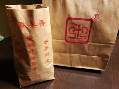 -秋栗香(地安门店)