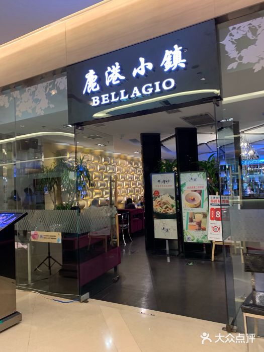 鹿港小镇(北京嘉里中心店)门面图片