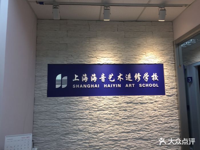 海音琴行艺校(万达店)图片