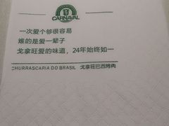 -戈拿旺巴西烤肉(崇文门店)