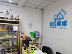 -星位围棋俱乐部(宝山万达店)