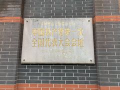-中共一大纪念馆
