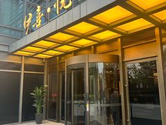 -伊喜饺子·烤鸭(五道口学院路店)