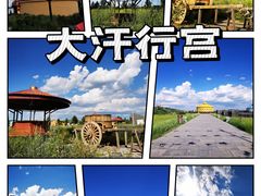 -坝上草原大汗行宫旅游景区