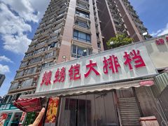 -辣螃铠盆盆蟹大排档(总店)