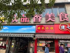 门面-众品香美食(三弓路店)