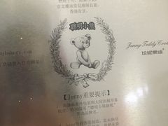 -珍妮曲奇聪明小熊(尖沙咀店)