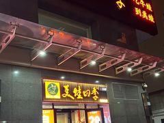 -美蛙四季(六里桥店)