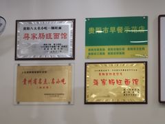 -蒋家肠旺面馆老店(合群路店)